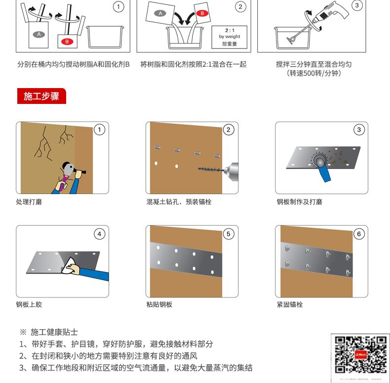 包钢武邑粘钢加固施工过程